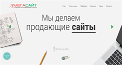 Desktop Screenshot of mega-site.com.ua