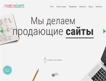 Tablet Screenshot of mega-site.com.ua